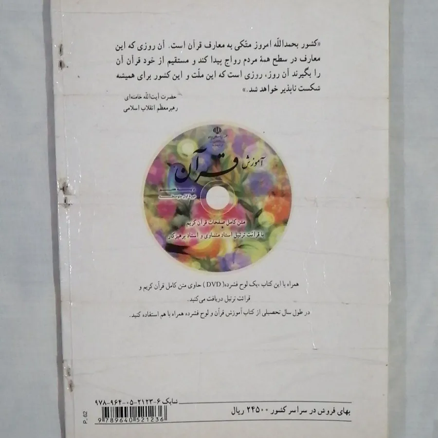 کتاب آموزش قرآن پایه هفتم