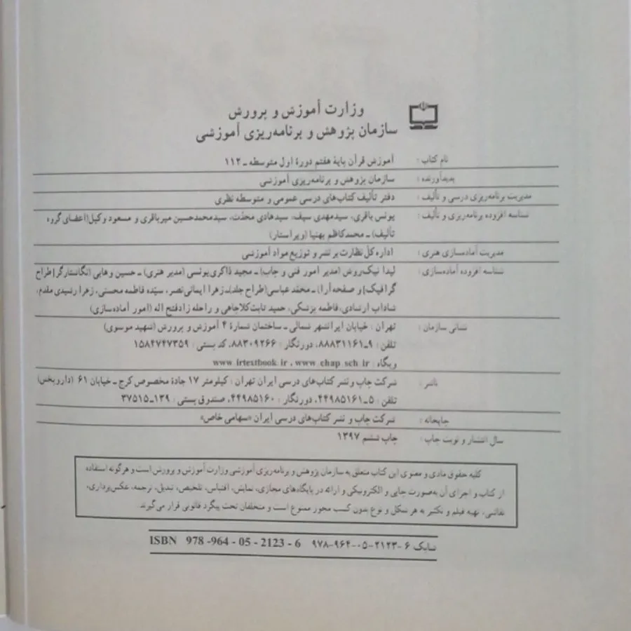 کتاب آموزش قرآن پایه هفتم
