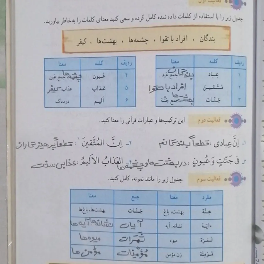 کتاب آموزش قرآن پایه هفتم