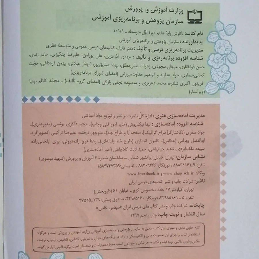 کتاب نگارش هفتم چاپ 1397