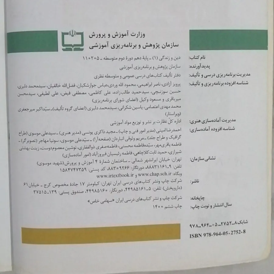 دین و زندگی دهم انسانی