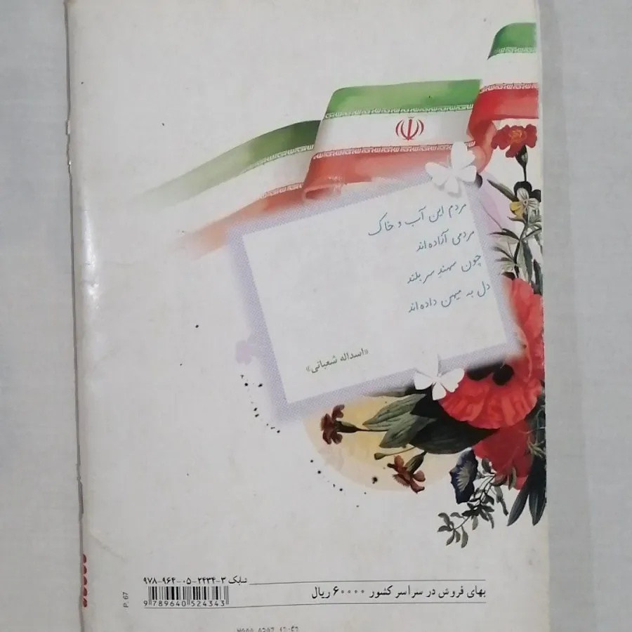 کتاب نگارش پایه پنجم 402