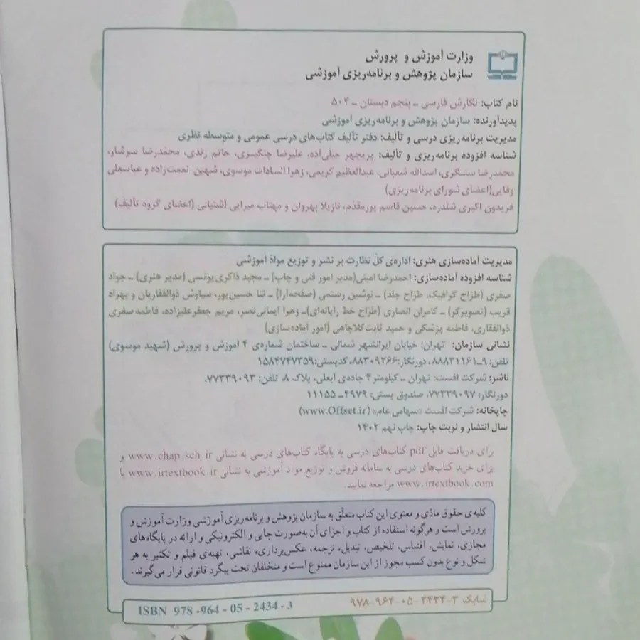 کتاب نگارش پایه پنجم 402