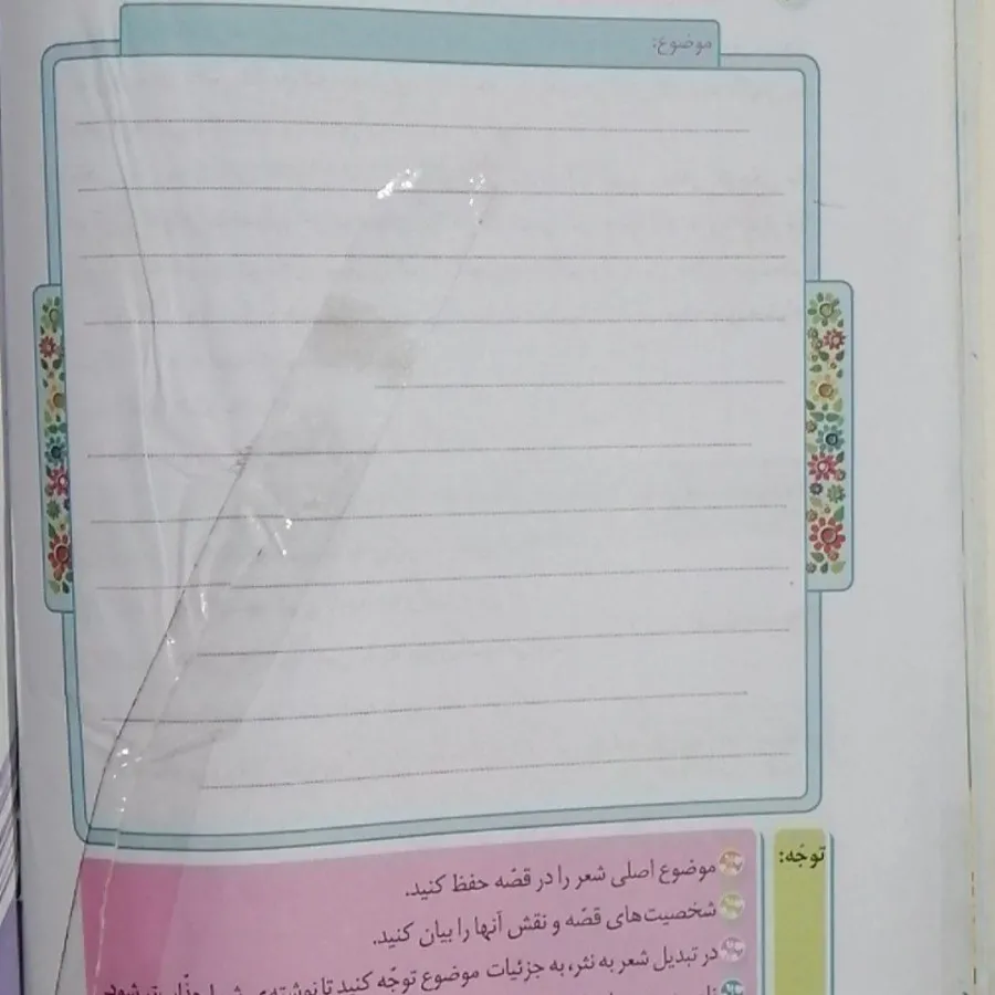 کتاب نگارش پایه پنجم 402