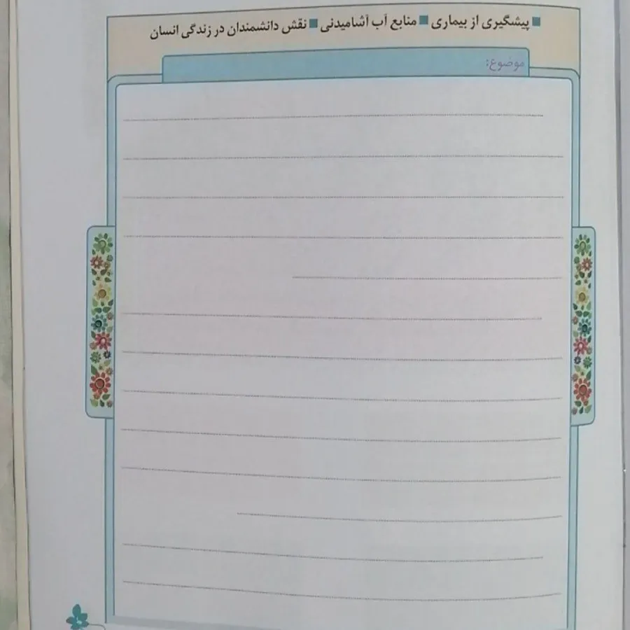 کتاب نگارش پایه پنجم 402