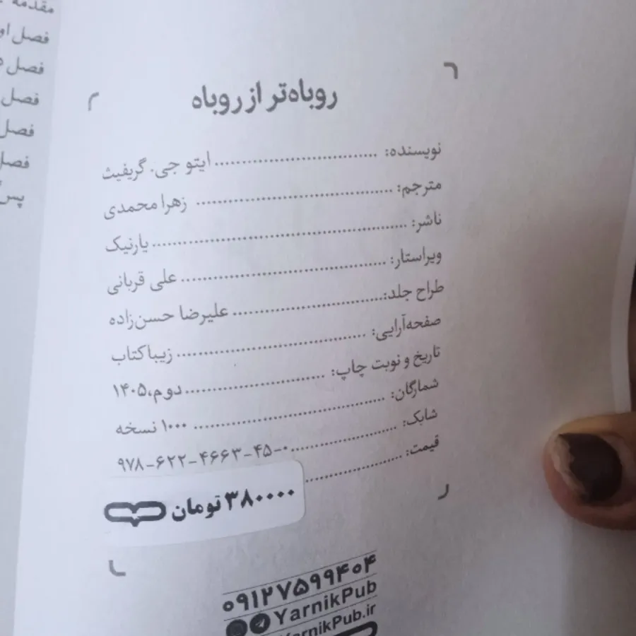کتاب روباه ترازروباه