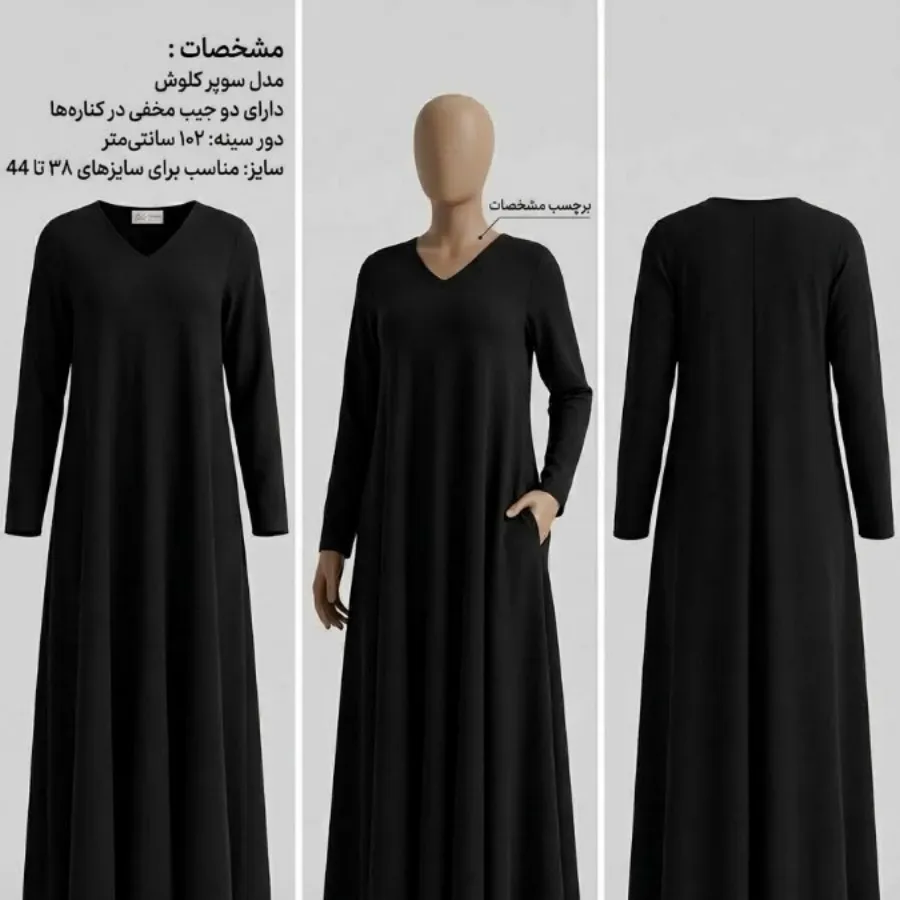 پیراهن سوپر کلوش بلند