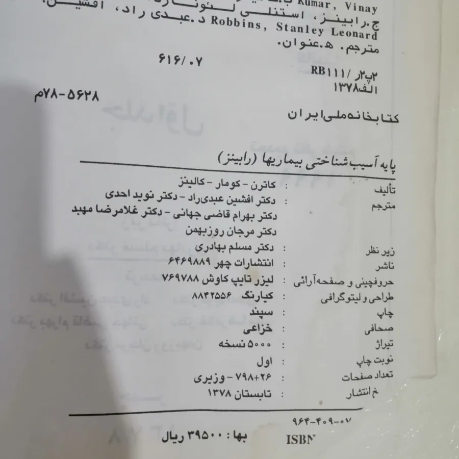 پایه آسیب شناختی بیماریها