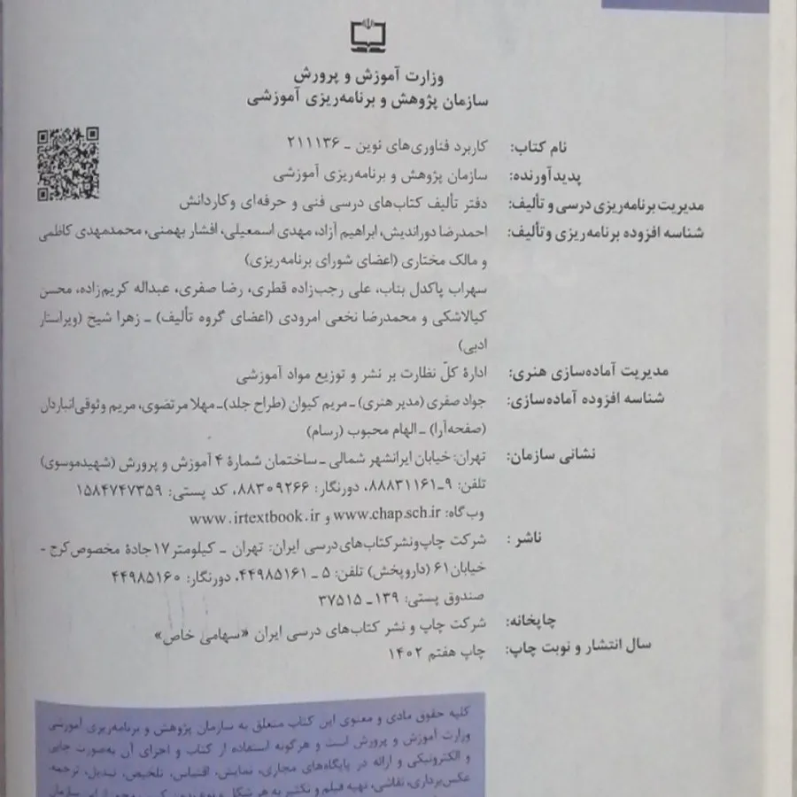 کاربرد فناوری های نوین 02