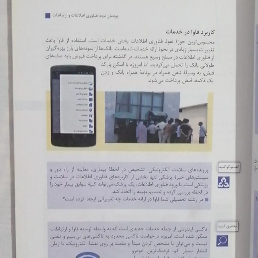 کاربرد فناوری های نوین 02