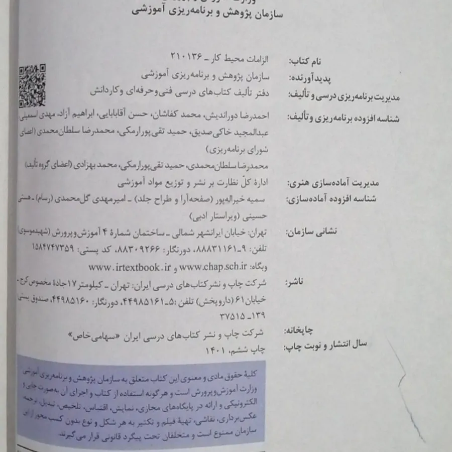 الزامات محیط کار فنی حرفه