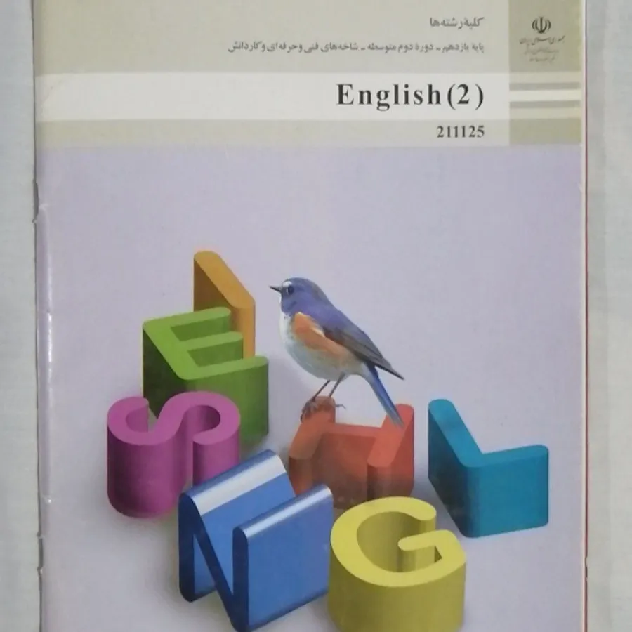 انگلیسی یازدهم فنی و حرفه