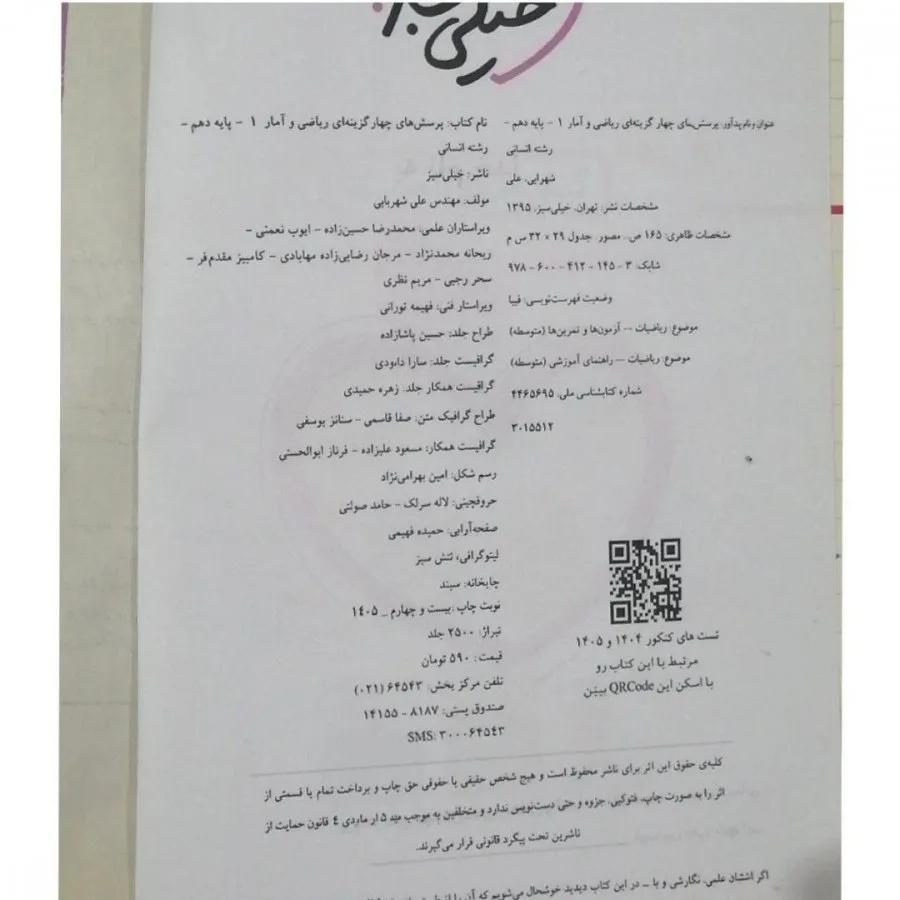 ریاضی و آمار دهم انسانی خ