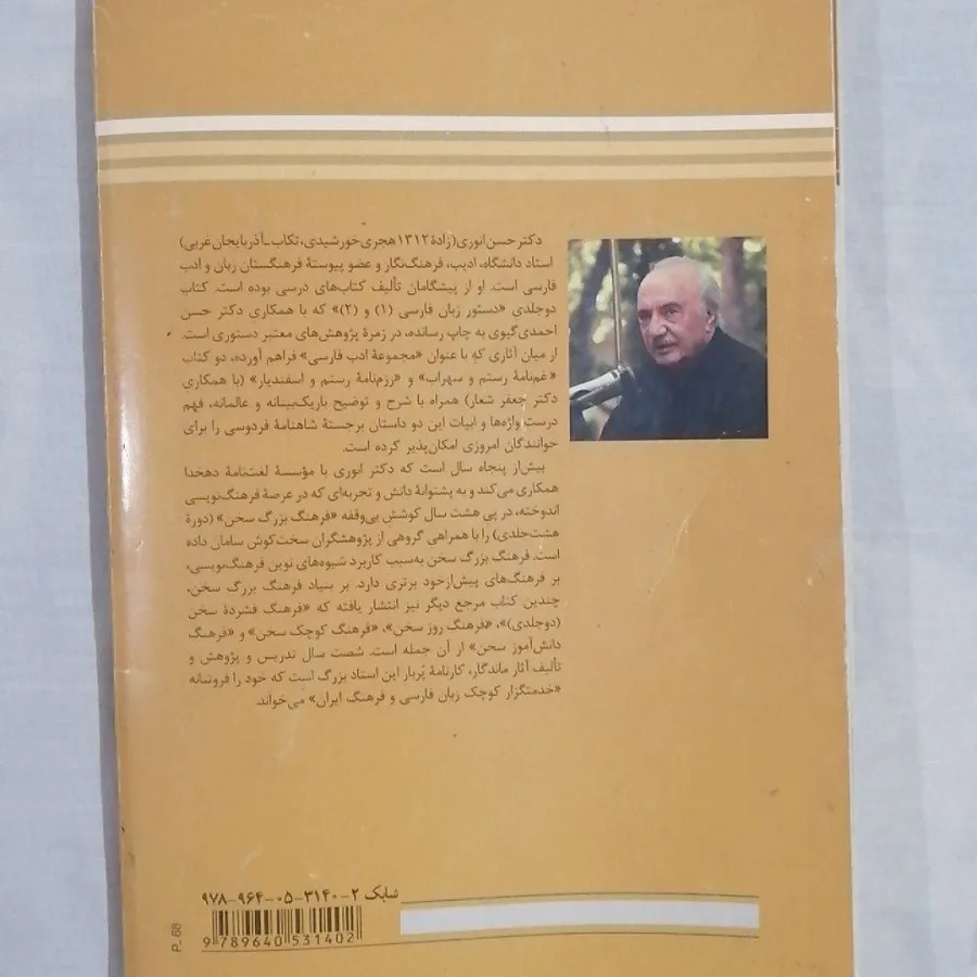 فارسی و نگارش دوازدهم فنی