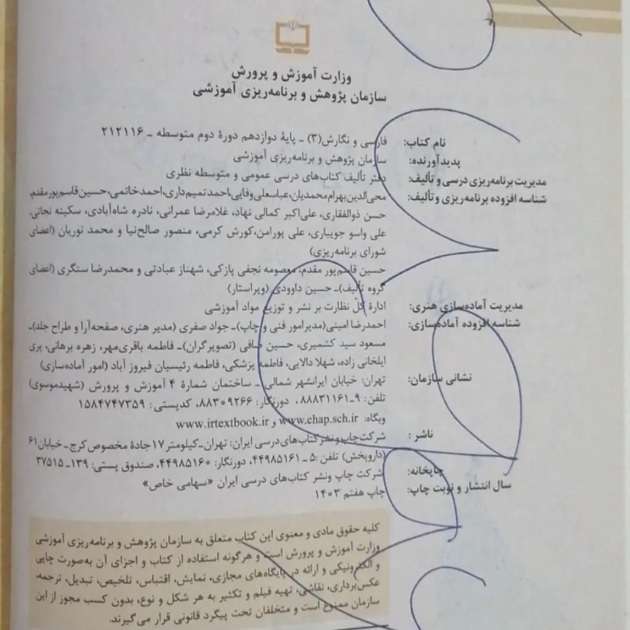 فارسی و نگارش دوازدهم فنی