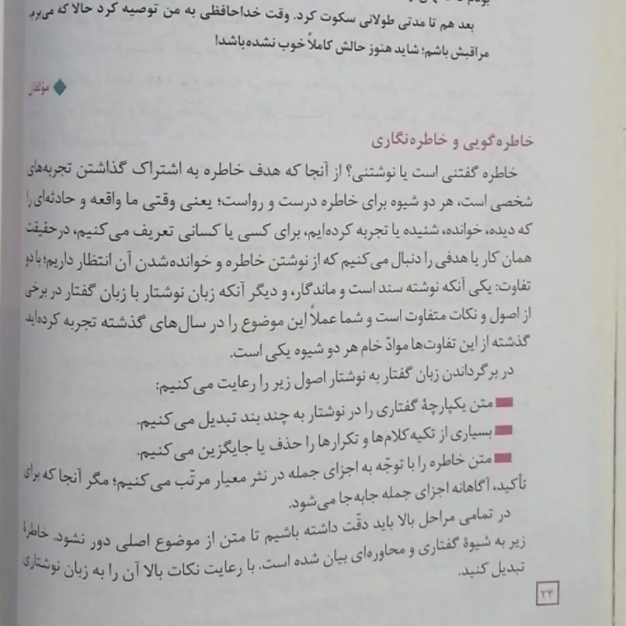 فارسی و نگارش دوازدهم فنی