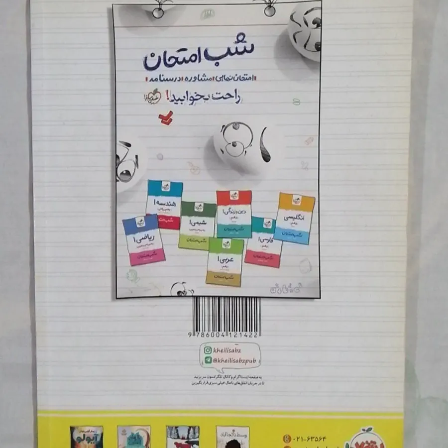 زبان انگلیسی دهم خیلی سبز
