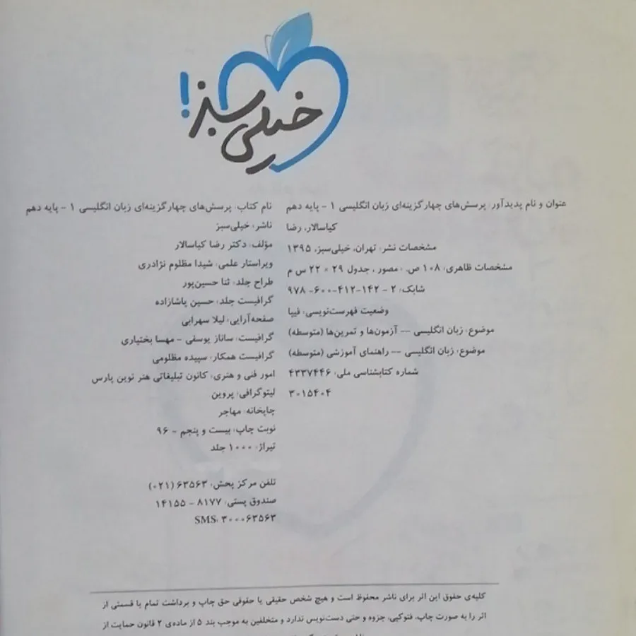 زبان انگلیسی دهم خیلی سبز