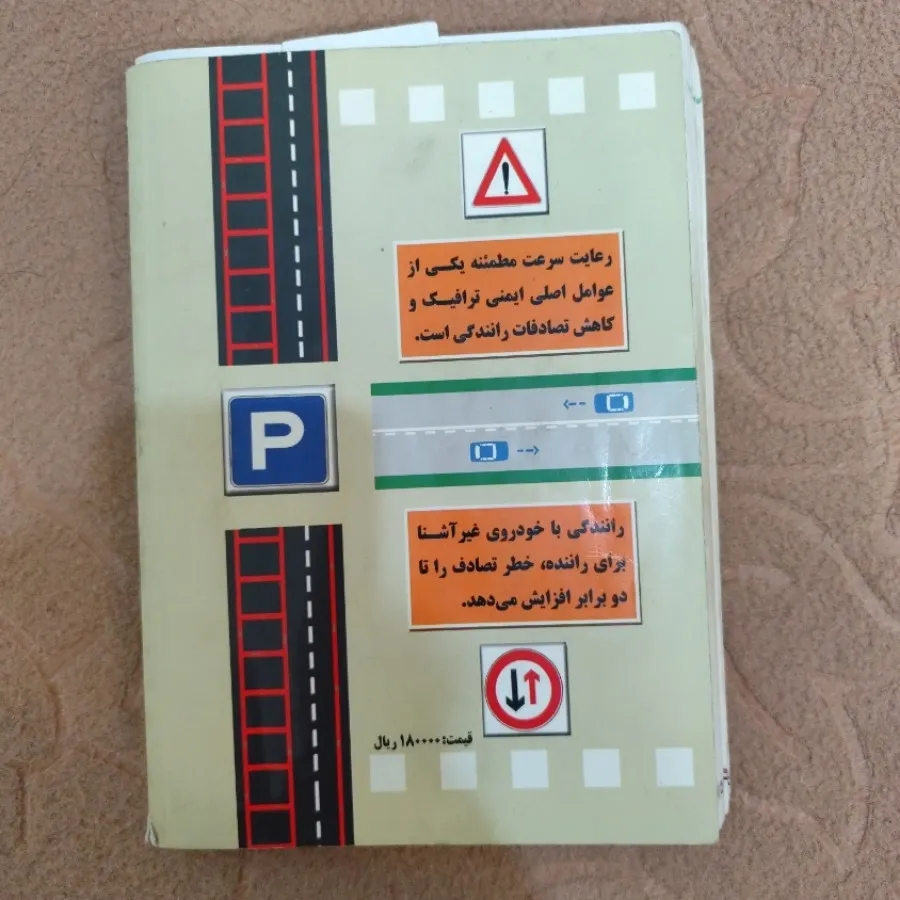 کتاب آموزش رانندگی امتحان