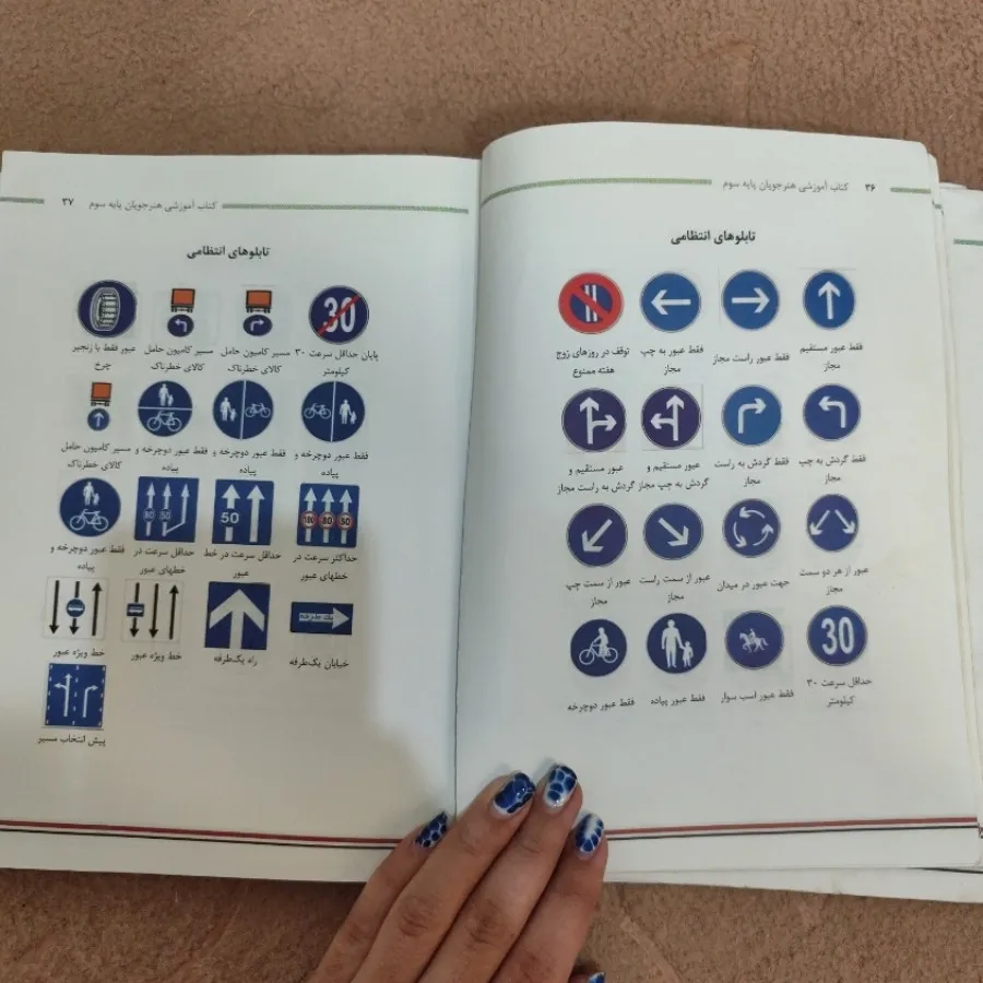 کتاب آموزش رانندگی امتحان