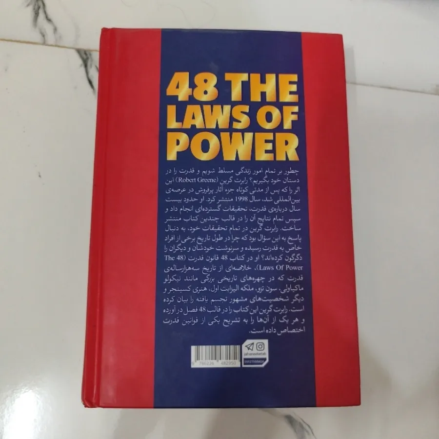کتاب 48 قانون قدرت اصلی