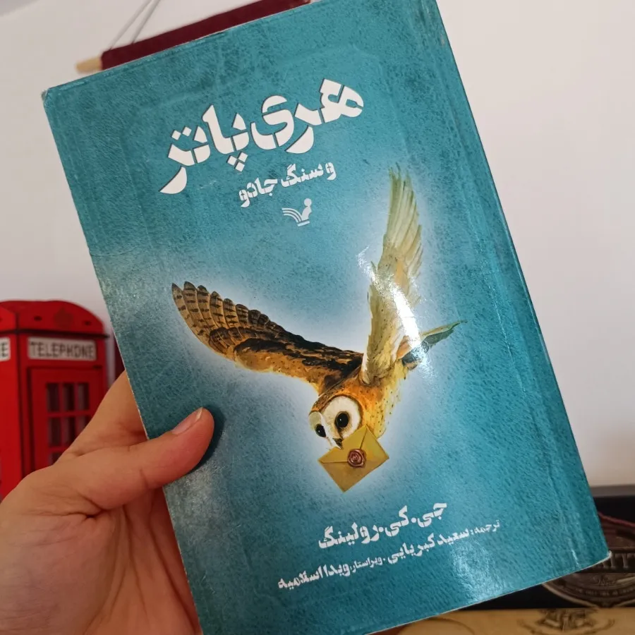 مجموعه کتاب هری پاتر