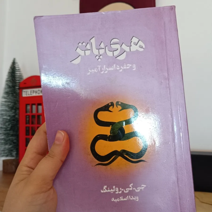 مجموعه کتاب هری پاتر
