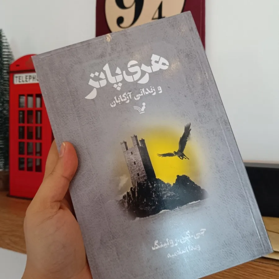 مجموعه کتاب هری پاتر