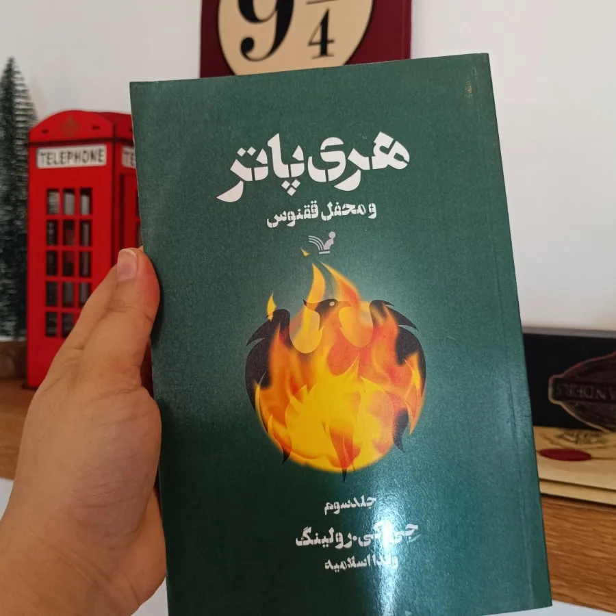 مجموعه کتاب هری پاتر