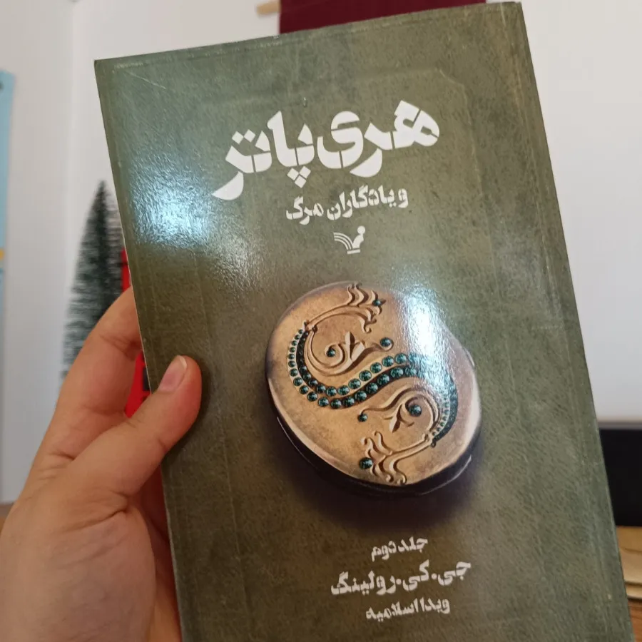 مجموعه کتاب هری پاتر