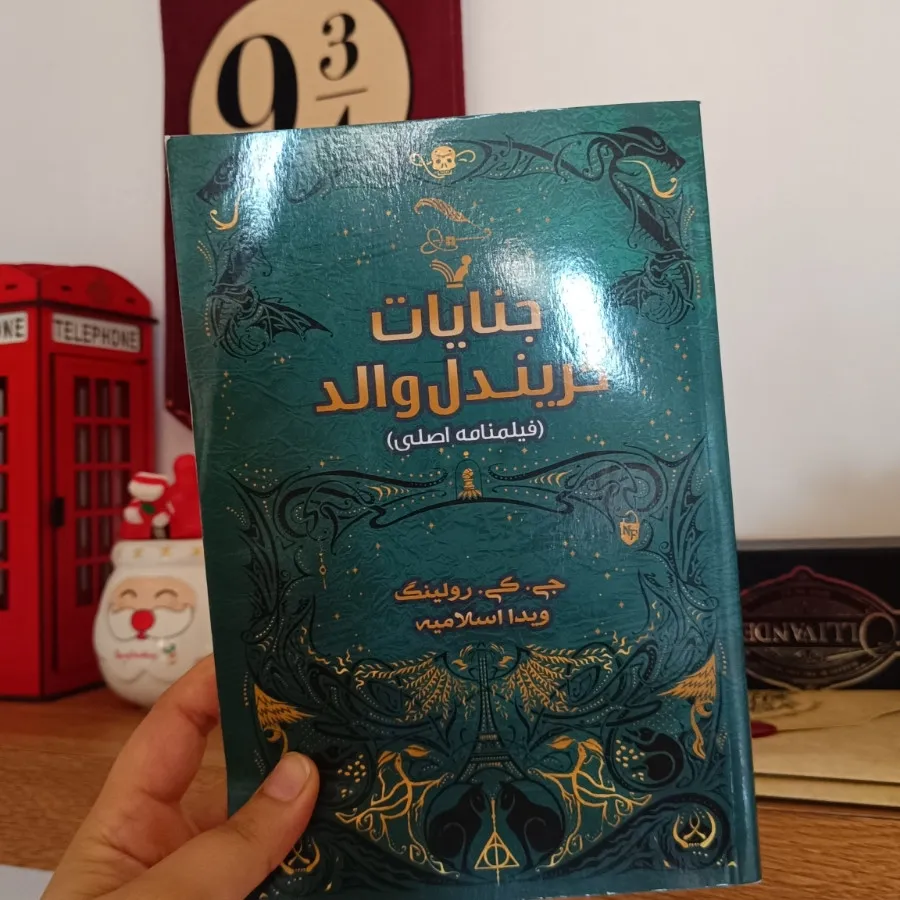 مجموعه کتاب هری پاتر