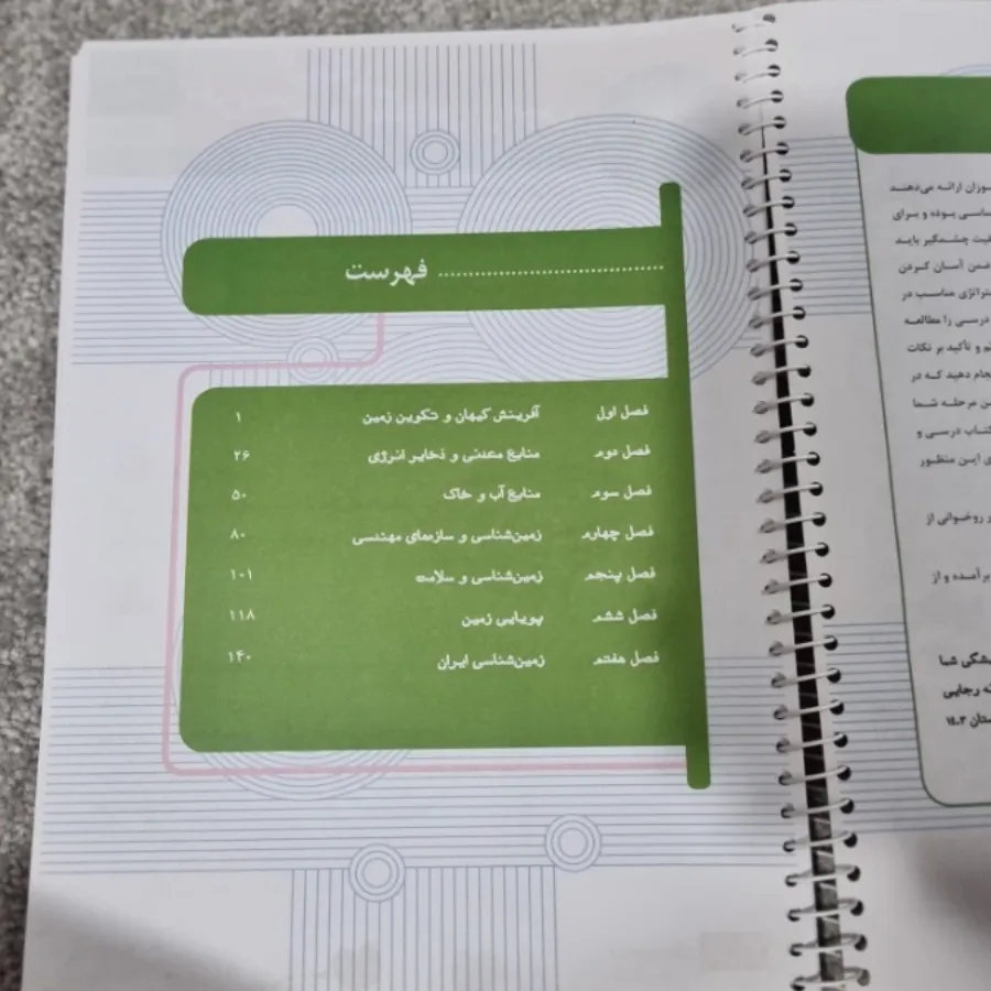 زمین شناسی کنکور