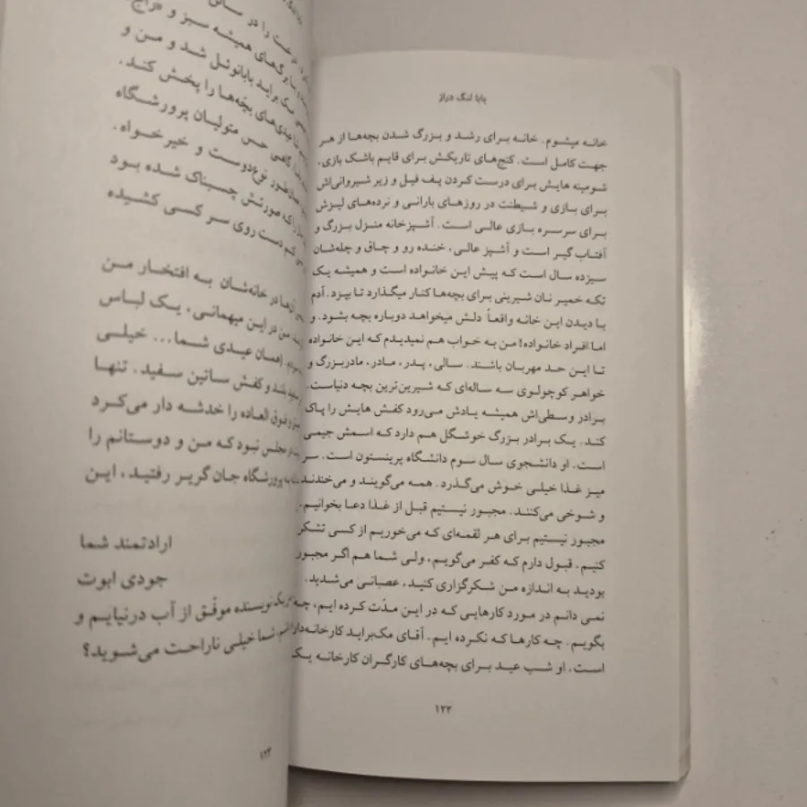 کتاب بابا لنگ دراز