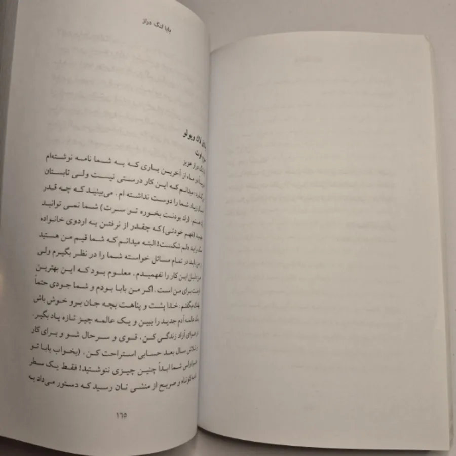 کتاب بابا لنگ دراز