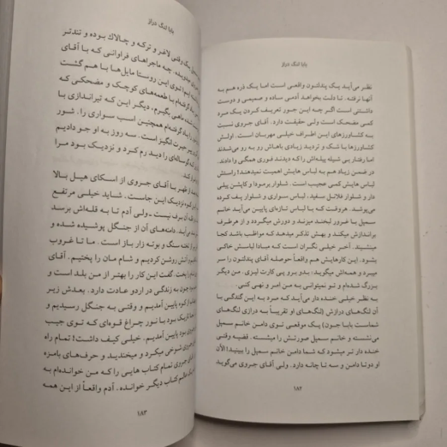 کتاب بابا لنگ دراز