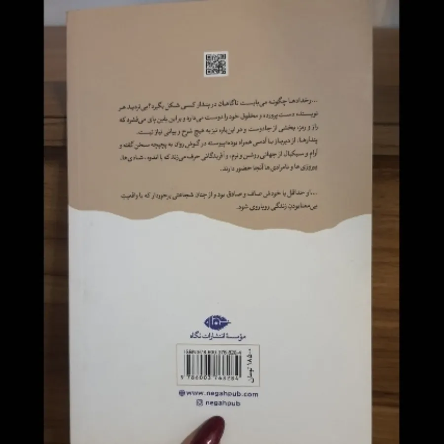 کتاب جاناتان مرغ دریایی