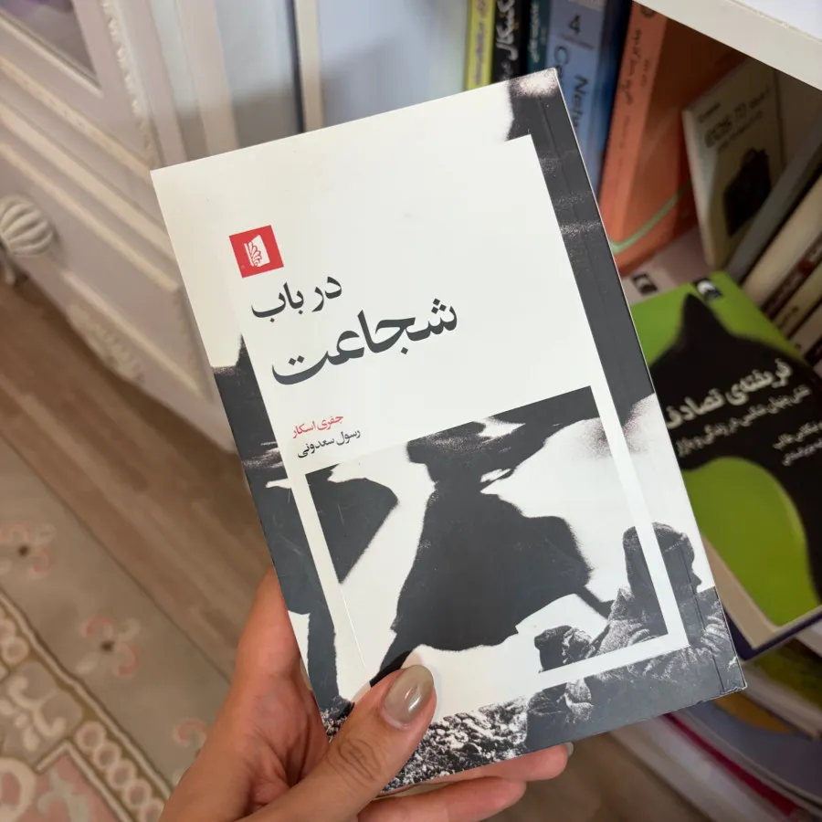 دو کتاب خواندنی