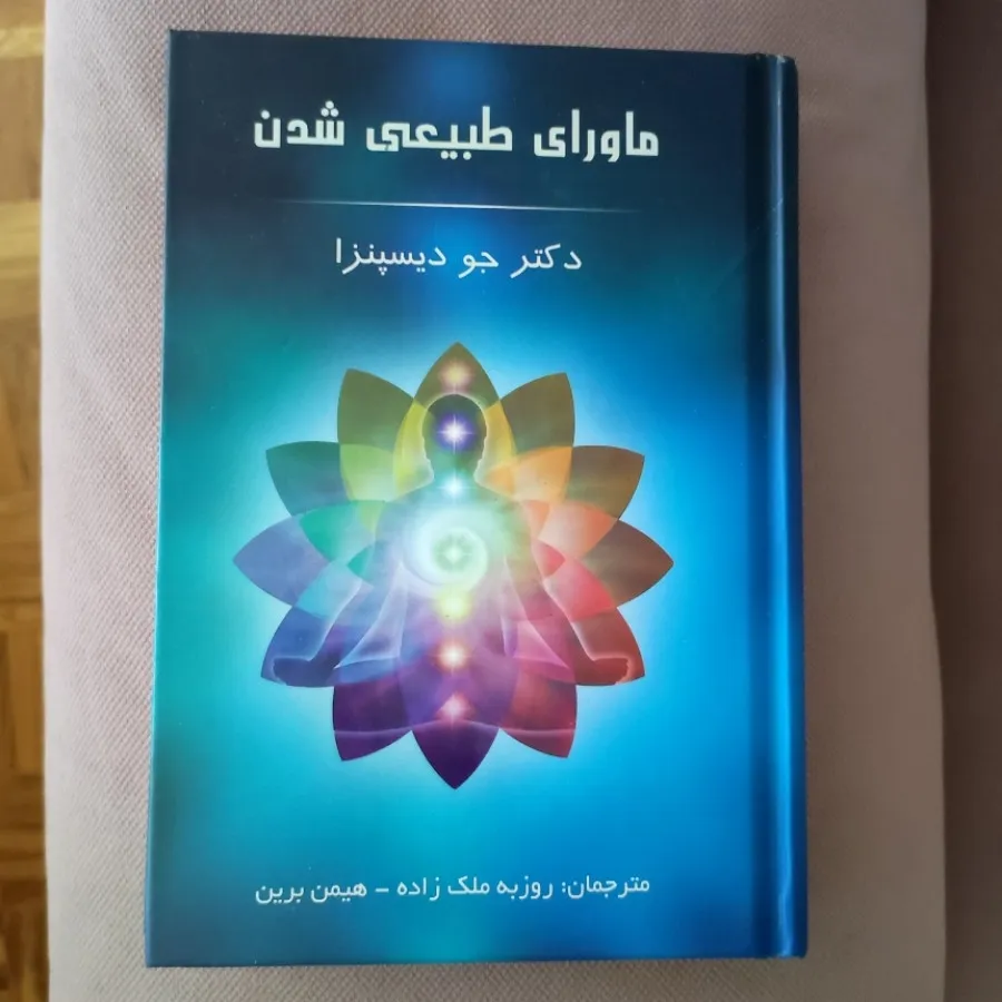 ماورای طبیعی شدن