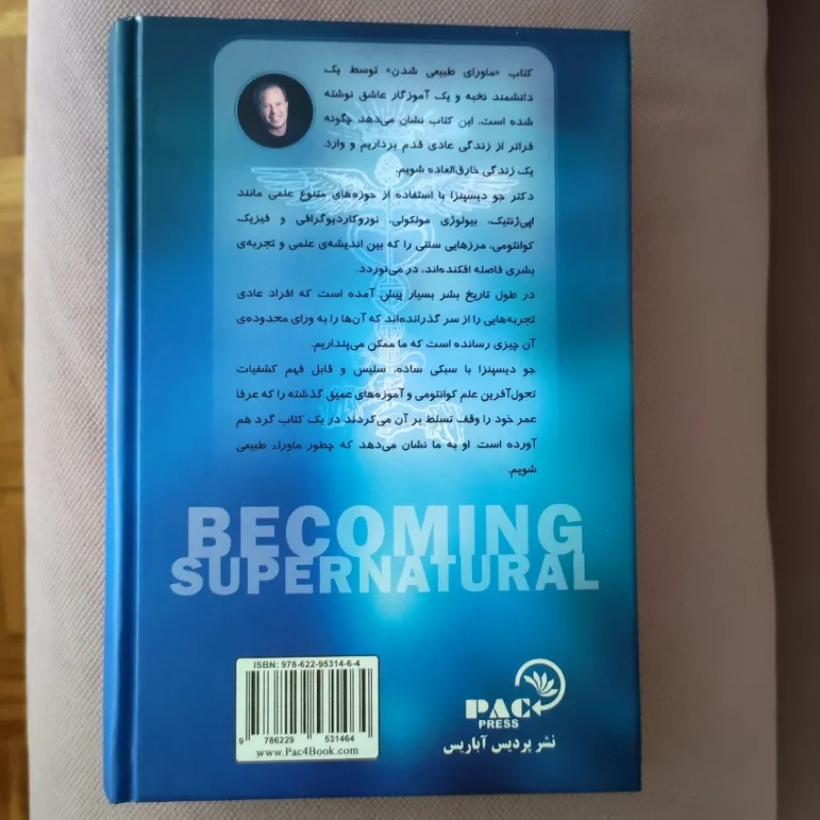 ماورای طبیعی شدن