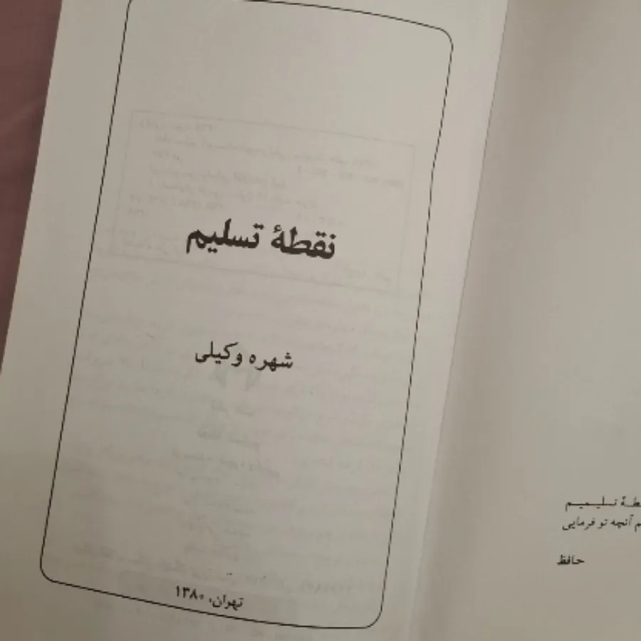 رمان نقطه تسلیم