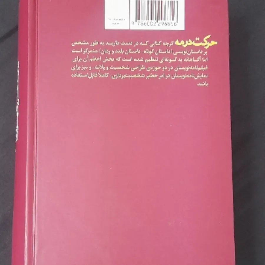 کتاب حرکت در مه