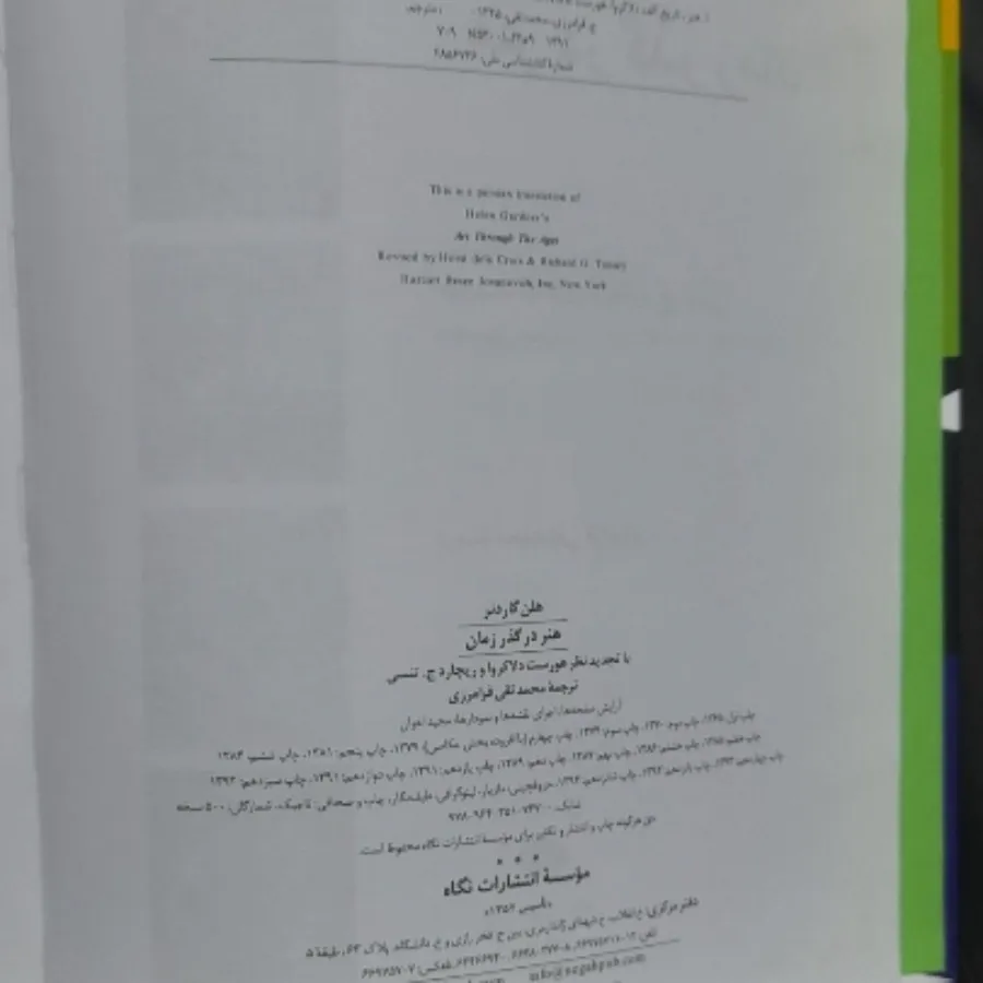 کتاب هنر در گذر زمان
