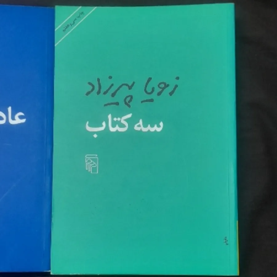 کتابهای زویا پیرزاد