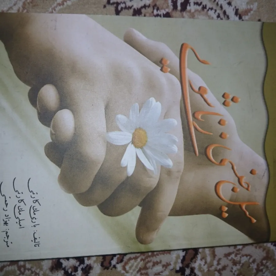کتاب جنسی زناشویی
