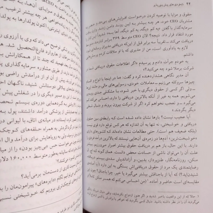 نابخردی های پیش بینی پذیر