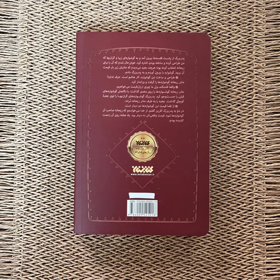 کتاب رویای نیمه شب
