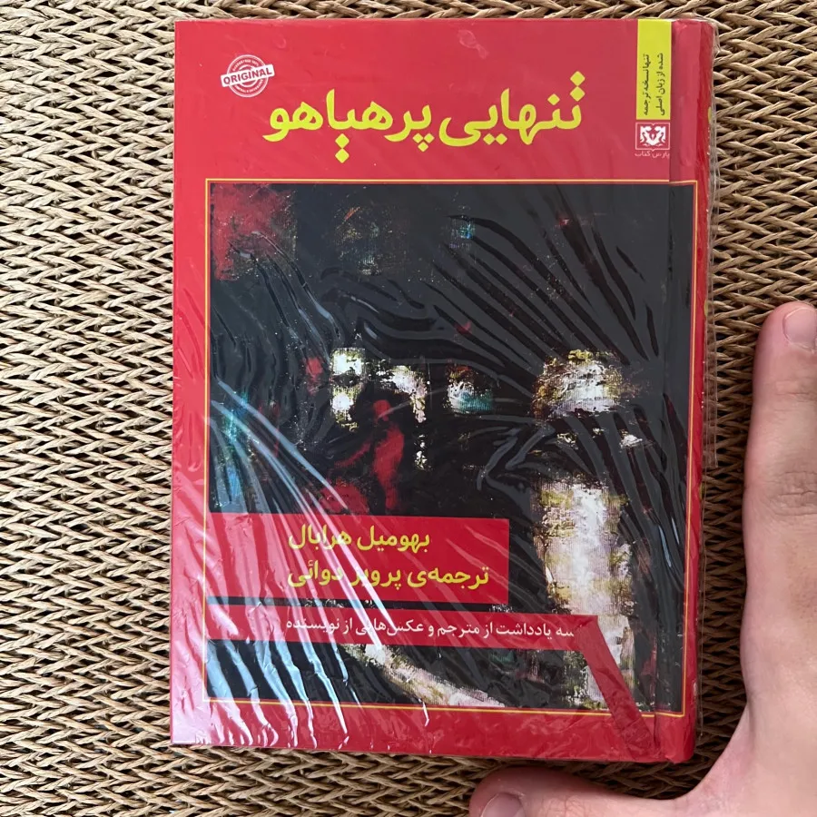 کتاب تنهایی پرهیاهو