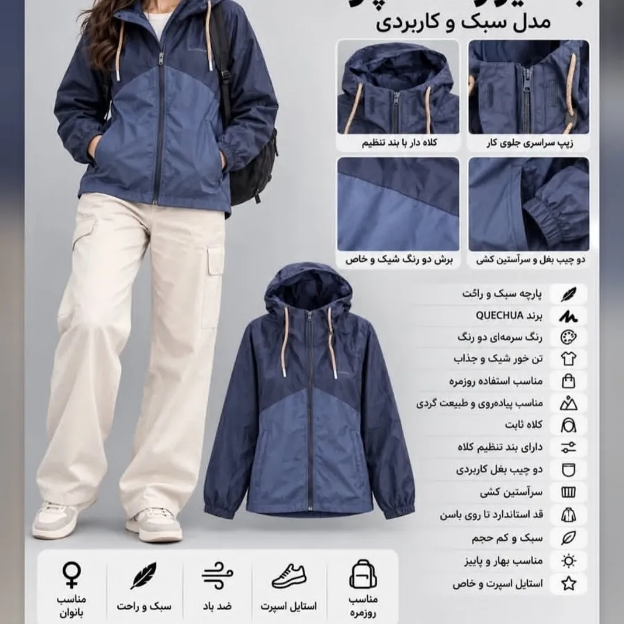 کاپشن بادگیر برند کچوا