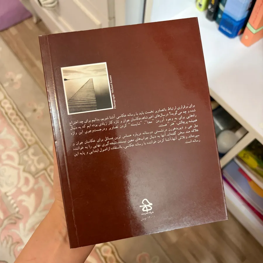 کتاب درباره نگاه هنرمند