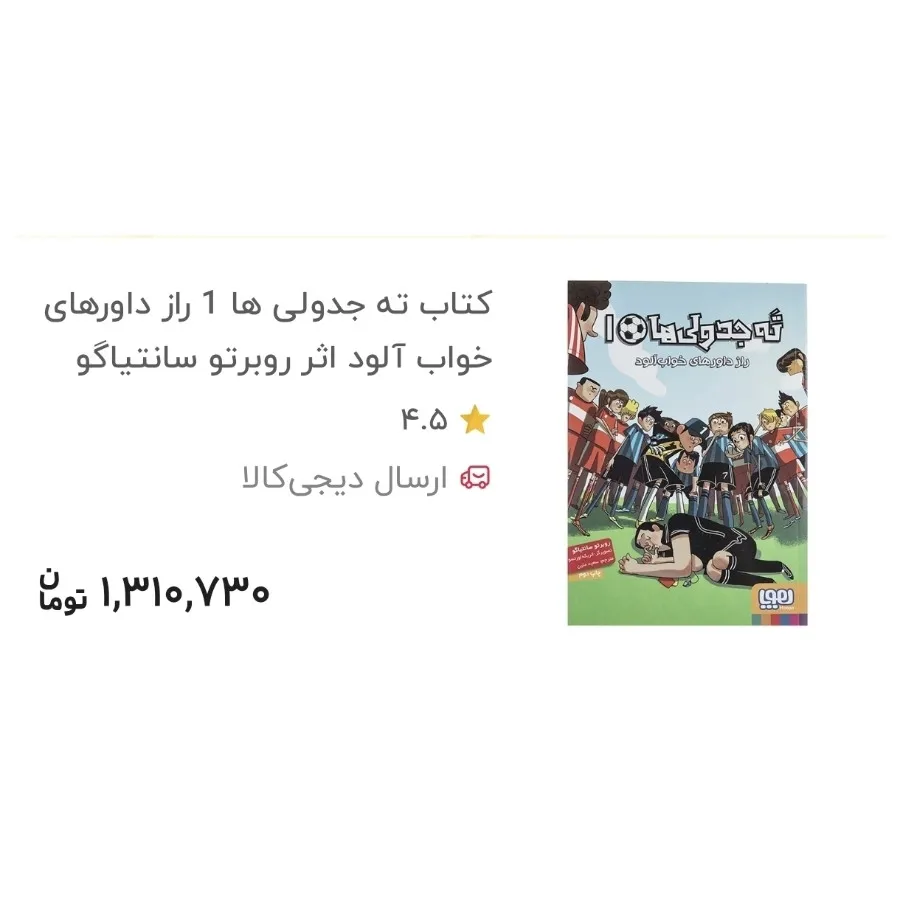 کتاب ته جدولی ها